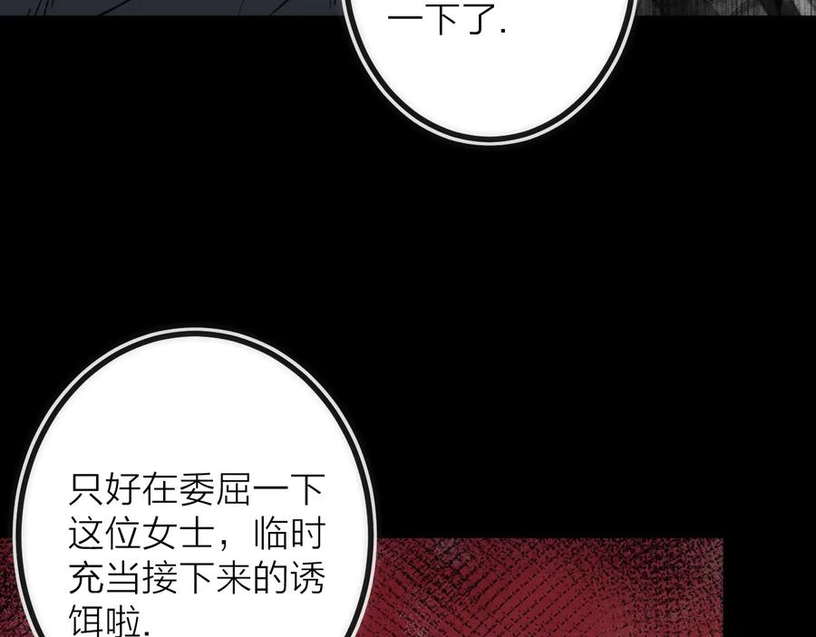 《猎魔烹饪手册》第26话 转职 第11页