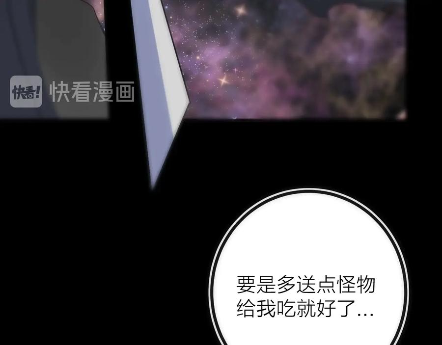 《猎魔烹饪手册》第26话 转职 第67页