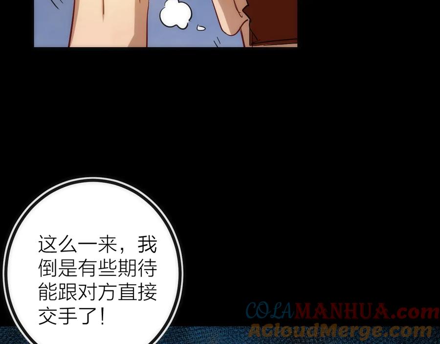 《猎魔烹饪手册》第26话 转职 第101页