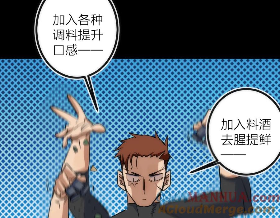 《猎魔烹饪手册》第26话 转职 第49页