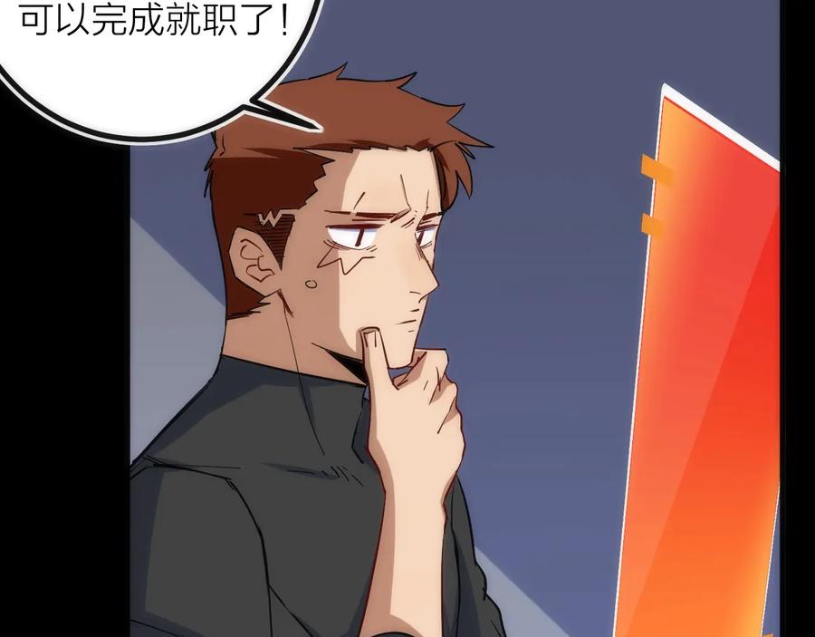 《猎魔烹饪手册》第26话 转职 第72页