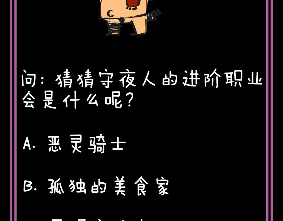 《猎魔烹饪手册》第26话 转职 第111页