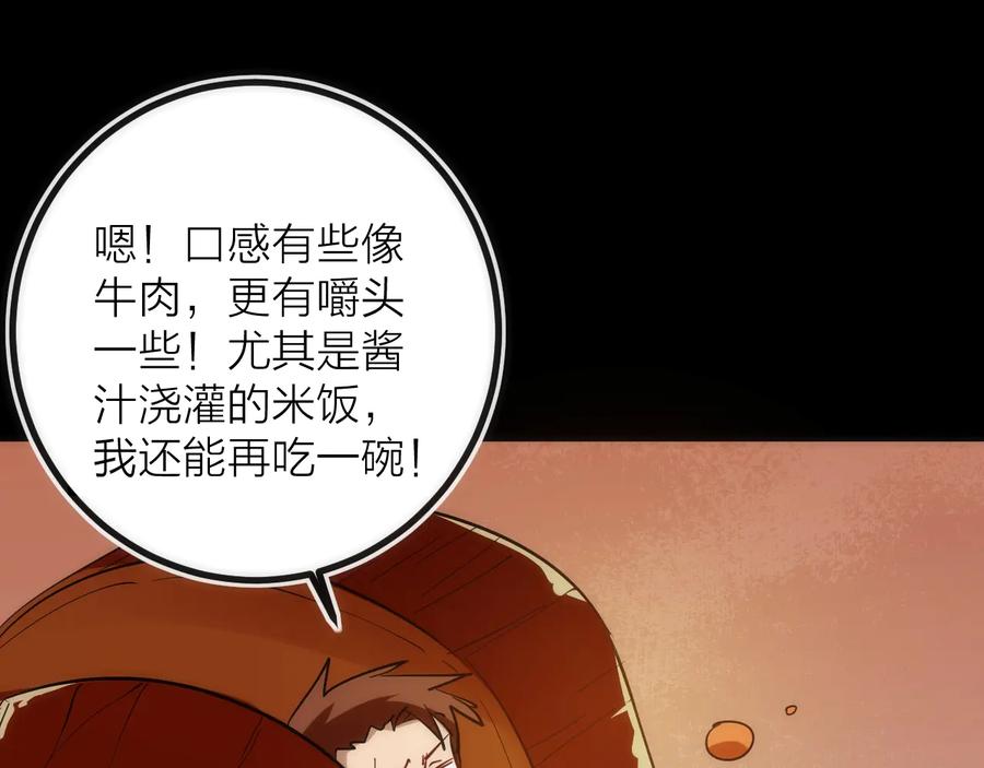 《猎魔烹饪手册》第26话 转职 第62页
