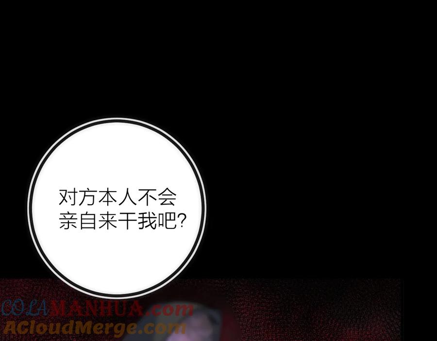 《猎魔烹饪手册》第26话 转职 第65页