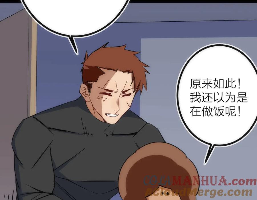 《猎魔烹饪手册》第26话 转职 第41页