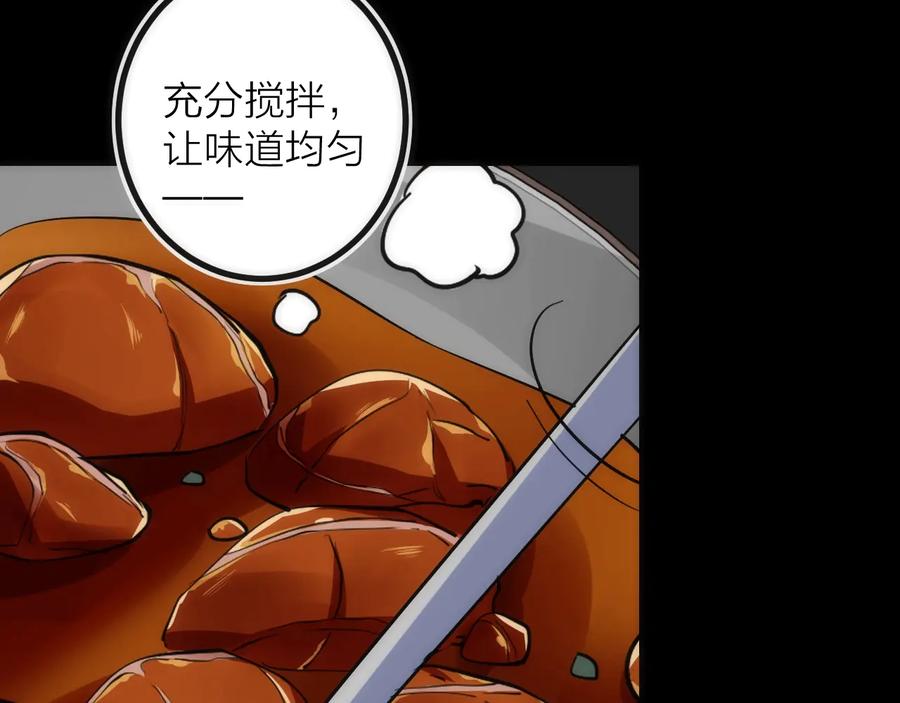 《猎魔烹饪手册》第26话 转职 第51页