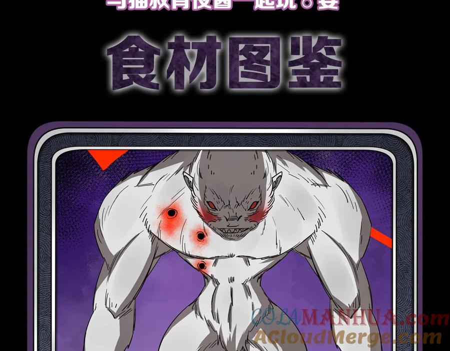 《猎魔烹饪手册》第26话 转职 第113页