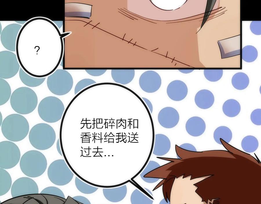 《猎魔烹饪手册》第26话 转职 第22页