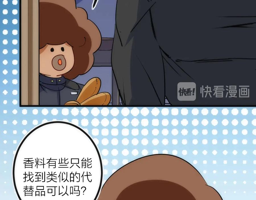 《猎魔烹饪手册》第26话 转职 第31页
