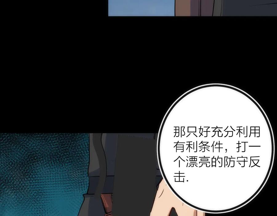 《猎魔烹饪手册》第27话 开始反击！ 第47页