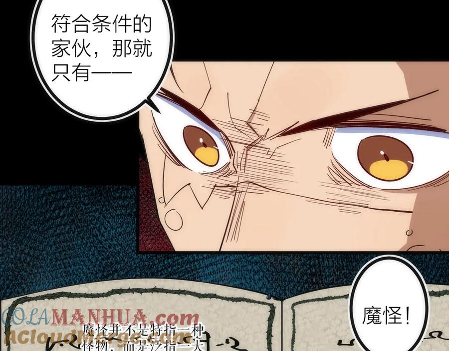 《猎魔烹饪手册》第27话 开始反击！ 第37页