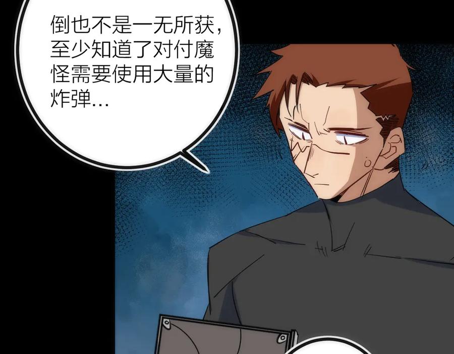 《猎魔烹饪手册》第27话 开始反击！ 第41页