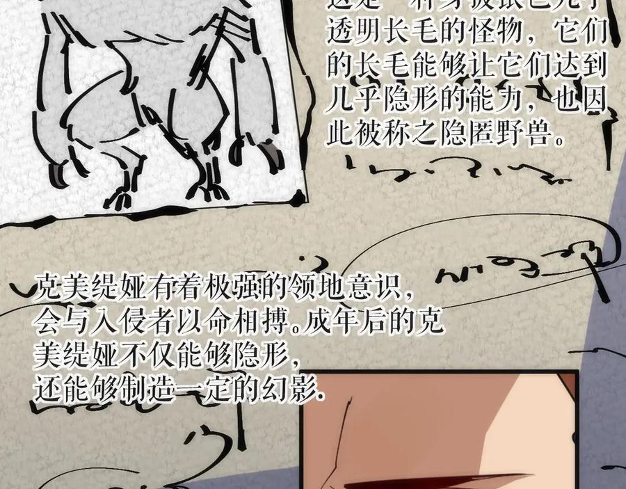 《猎魔烹饪手册》第27话 开始反击！ 第33页