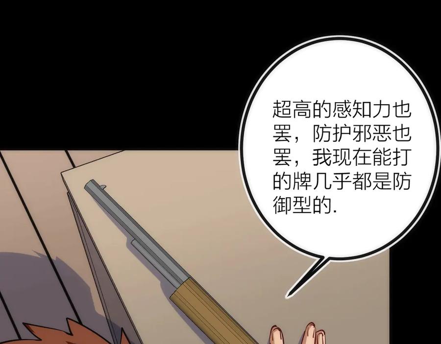 《猎魔烹饪手册》第27话 开始反击！ 第44页
