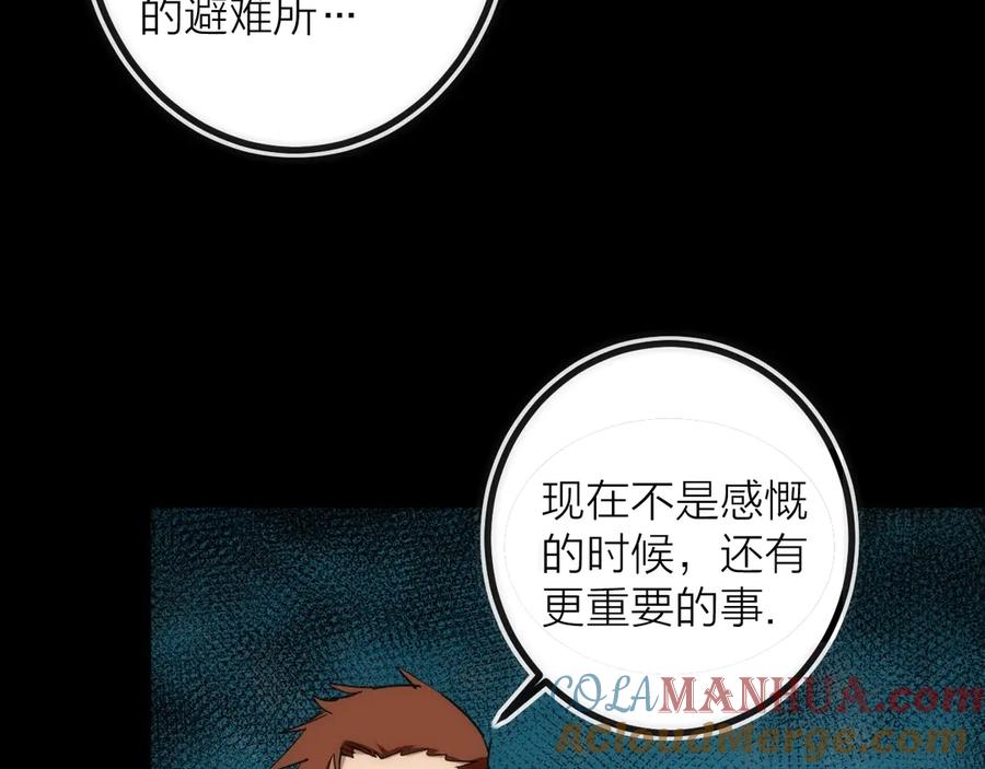 《猎魔烹饪手册》第27话 开始反击！ 第67页