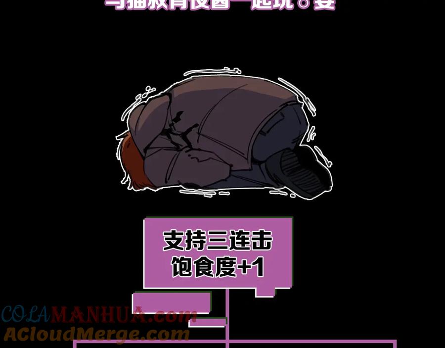 《猎魔烹饪手册》第27话 开始反击！ 第82页