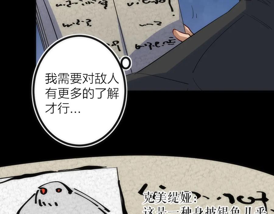 《猎魔烹饪手册》第27话 开始反击！ 第32页