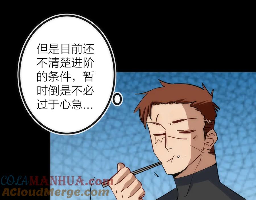 《猎魔烹饪手册》第27话 开始反击！ 第10页