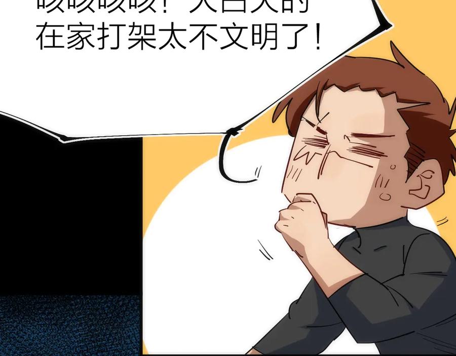 《猎魔烹饪手册》第27话 开始反击！ 第24页