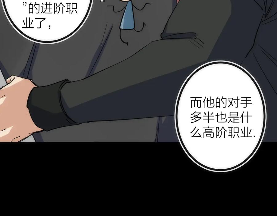 《猎魔烹饪手册》第27话 开始反击！ 第9页