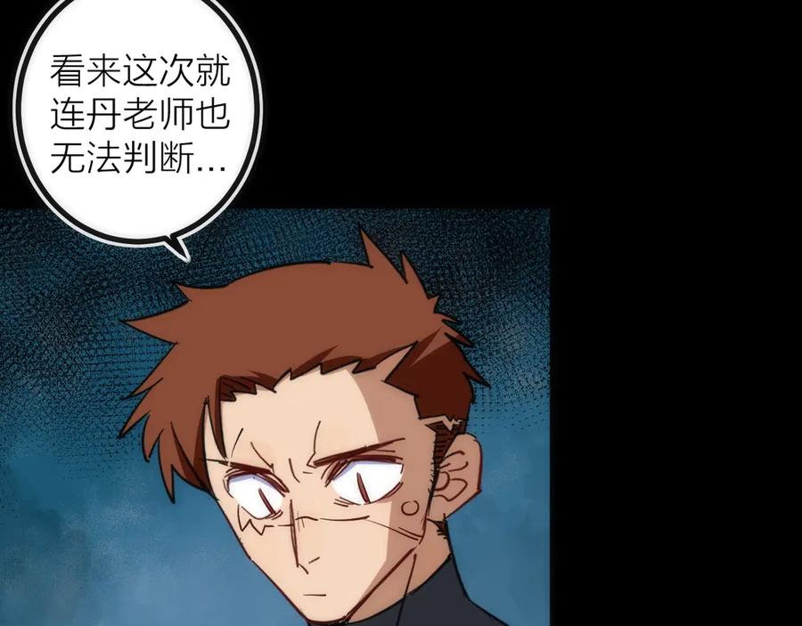 《猎魔烹饪手册》第27话 开始反击！ 第39页