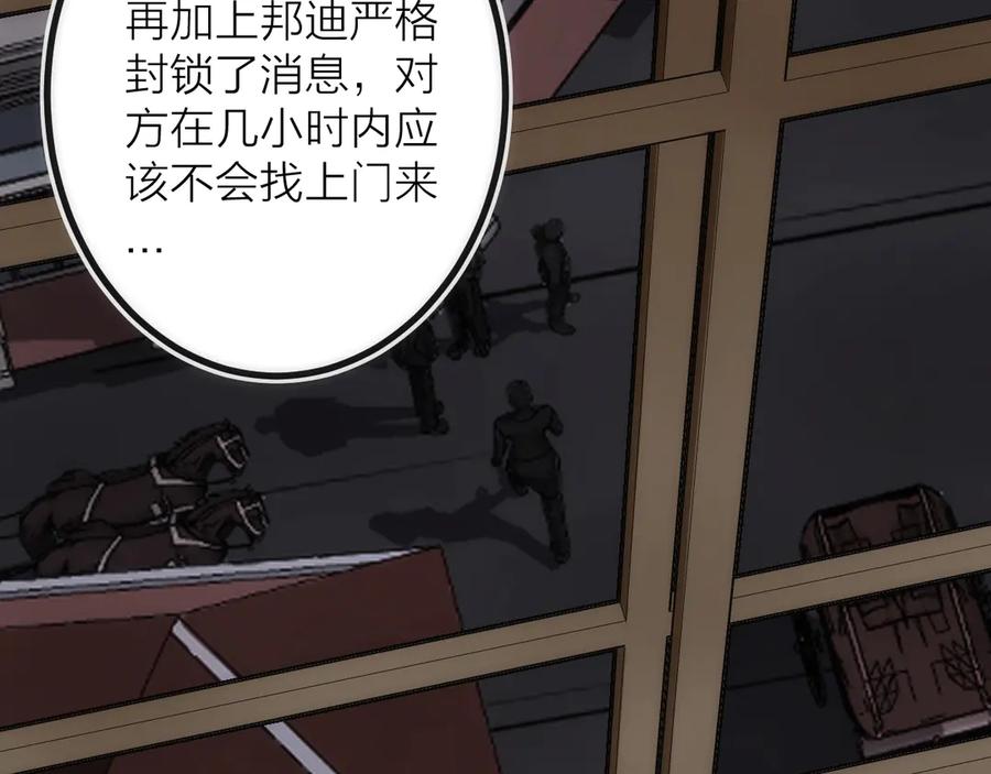 《猎魔烹饪手册》第27话 开始反击！ 第29页