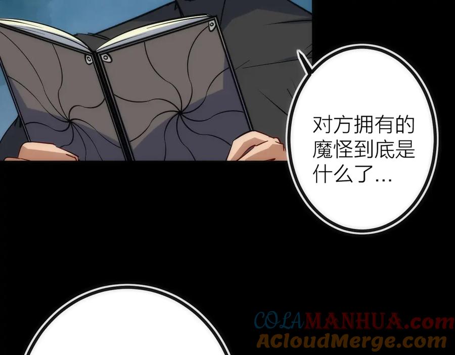《猎魔烹饪手册》第27话 开始反击！ 第40页
