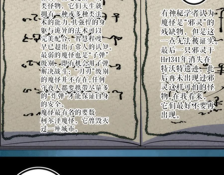 《猎魔烹饪手册》第27话 开始反击！ 第38页