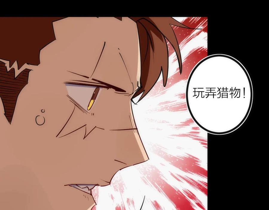《猎魔烹饪手册》第28话 看不见的客人 第45页