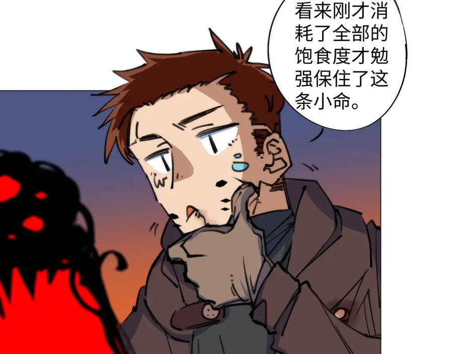 《猎魔烹饪手册》第2话 猎魔干饭2020 第43页