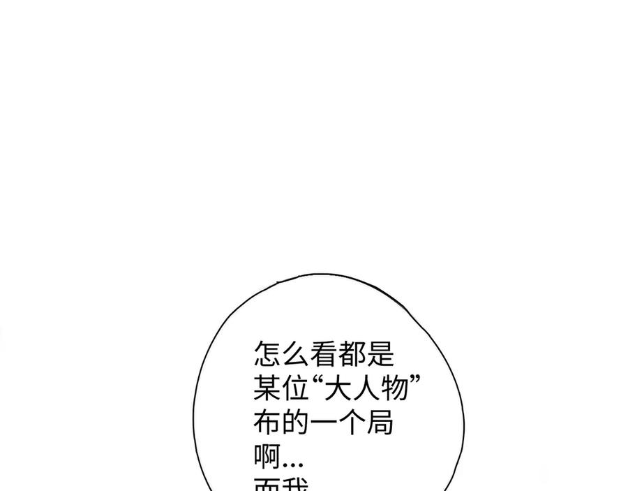 《猎魔烹饪手册》第2话 猎魔干饭2020 第31页