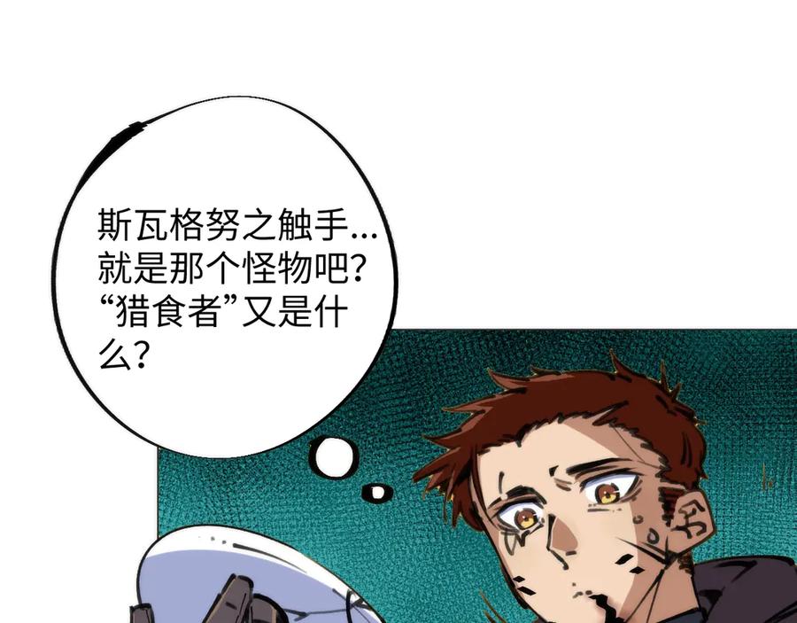 《猎魔烹饪手册》第2话 猎魔干饭2020 第35页