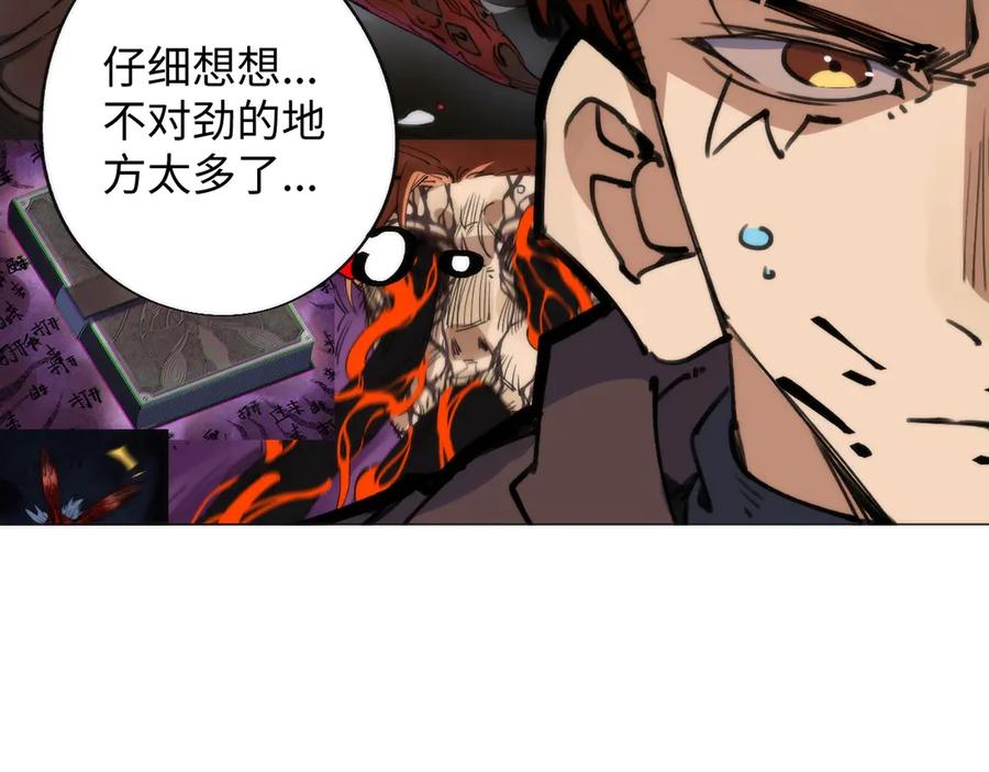 《猎魔烹饪手册》第2话 猎魔干饭2020 第30页