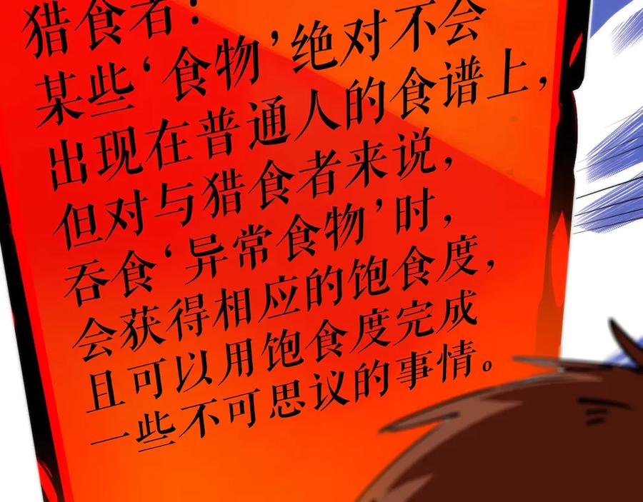 《猎魔烹饪手册》第2话 猎魔干饭2020 第39页
