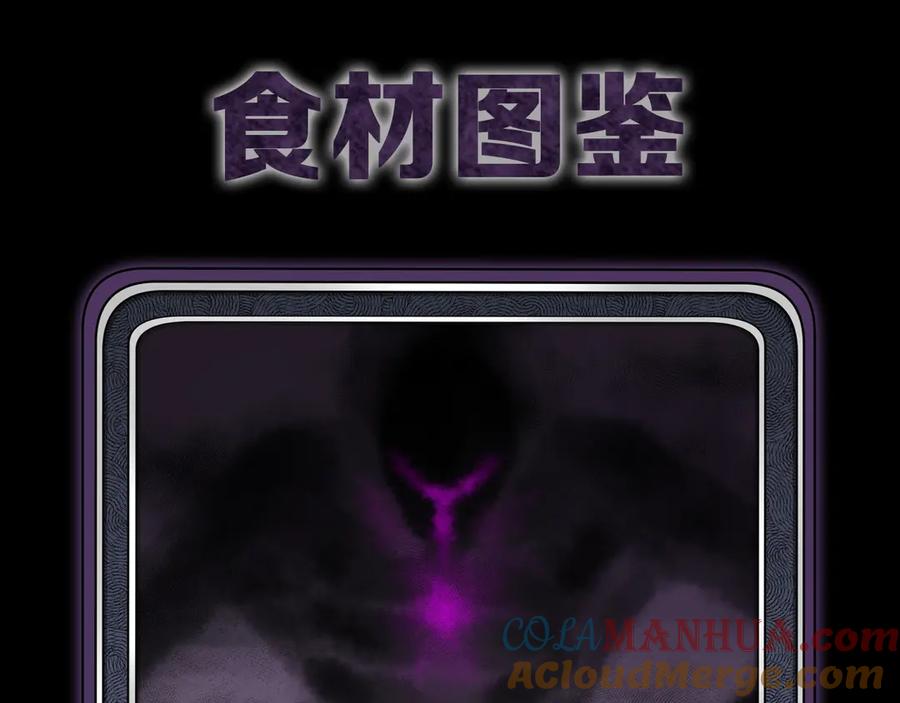 《猎魔烹饪手册》第2话 猎魔干饭2020 第173页