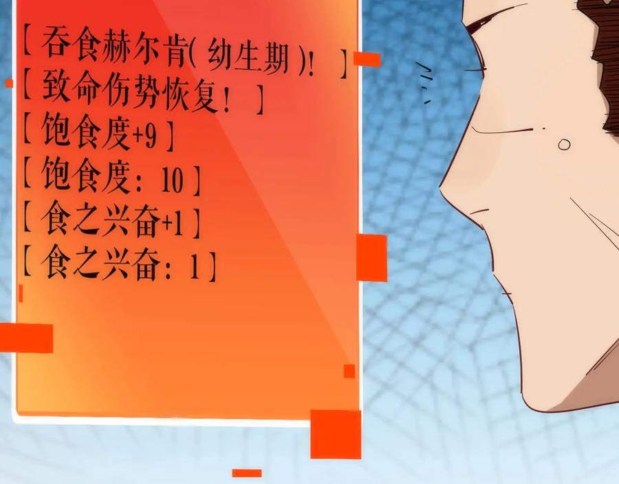 《猎魔烹饪手册》第29话 盲狙带走！ 第81页