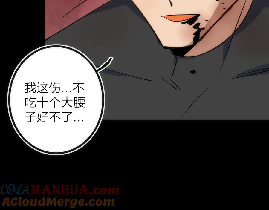 《猎魔烹饪手册》第29话 盲狙带走！ 第13页
