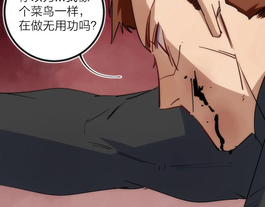 《猎魔烹饪手册》第29话 盲狙带走！ 第27页