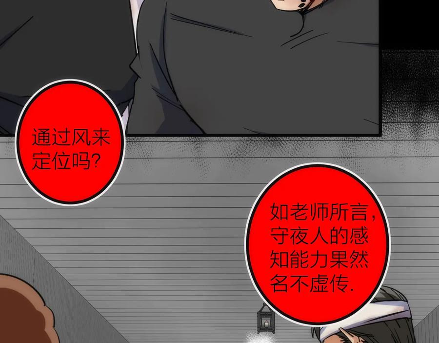 《猎魔烹饪手册》第29话 盲狙带走！ 第18页