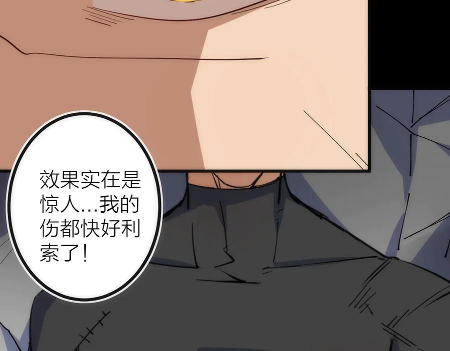 《猎魔烹饪手册》第29话 盲狙带走！ 第78页
