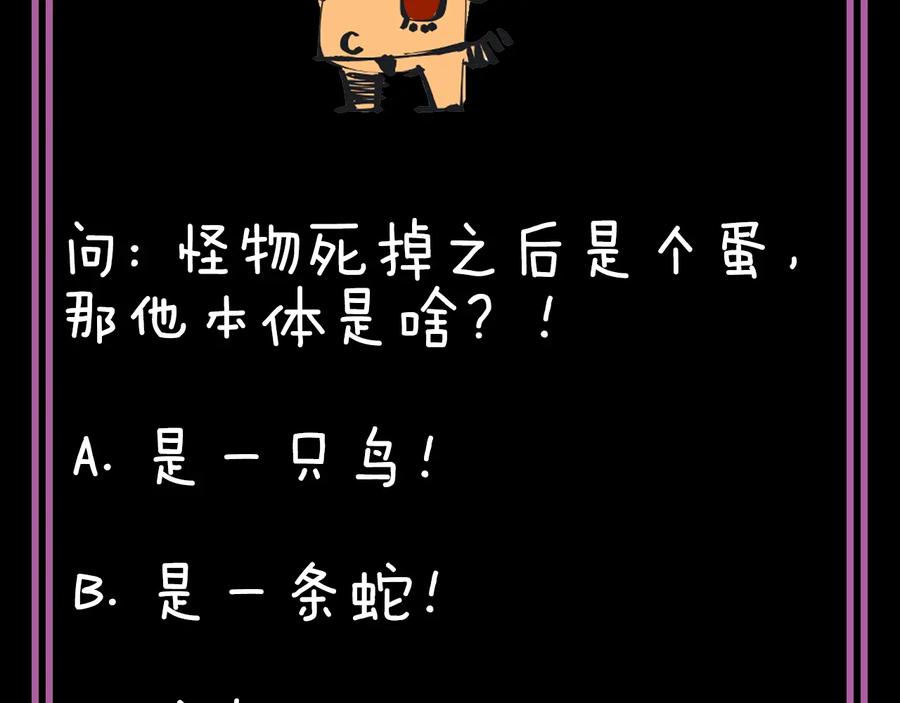 《猎魔烹饪手册》第29话 盲狙带走！ 第87页