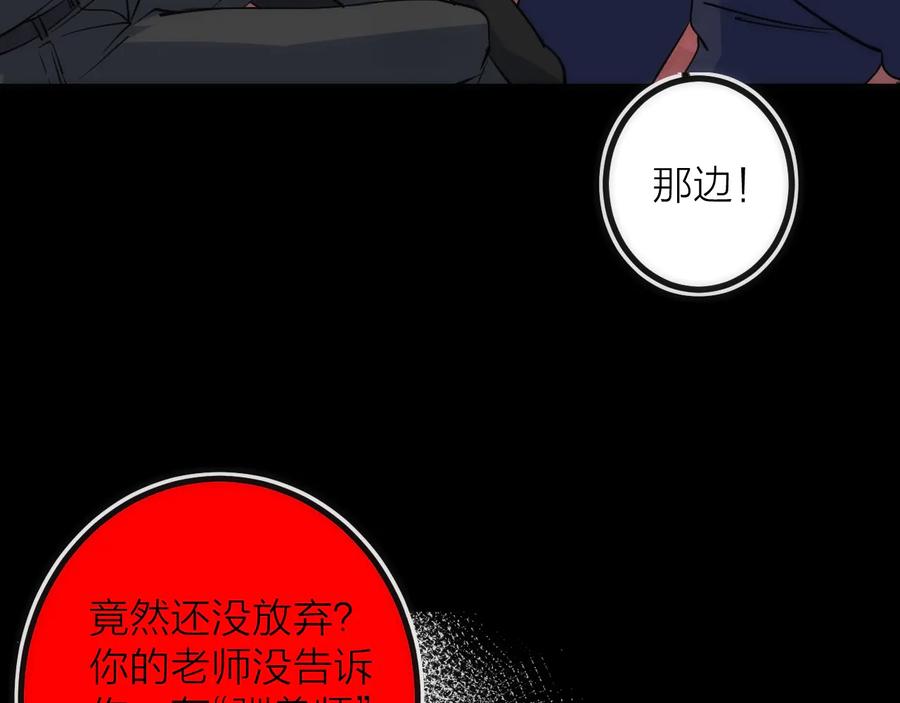 《猎魔烹饪手册》第29话 盲狙带走！ 第23页
