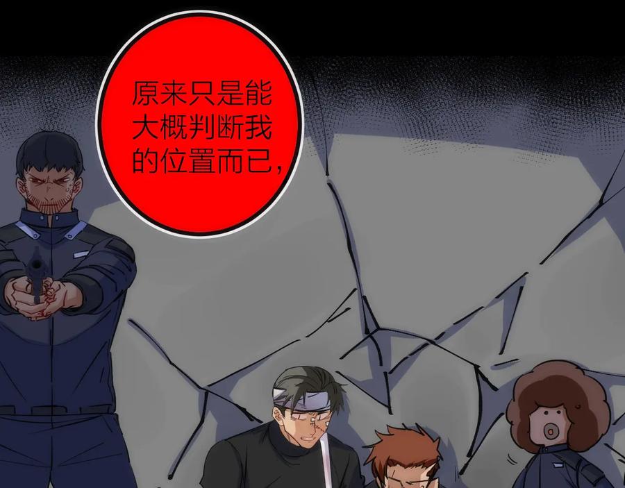 《猎魔烹饪手册》第29话 盲狙带走！ 第15页