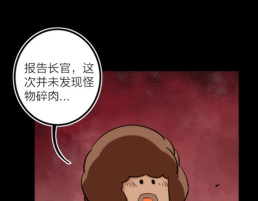 《猎魔烹饪手册》第29话 盲狙带走！ 第60页