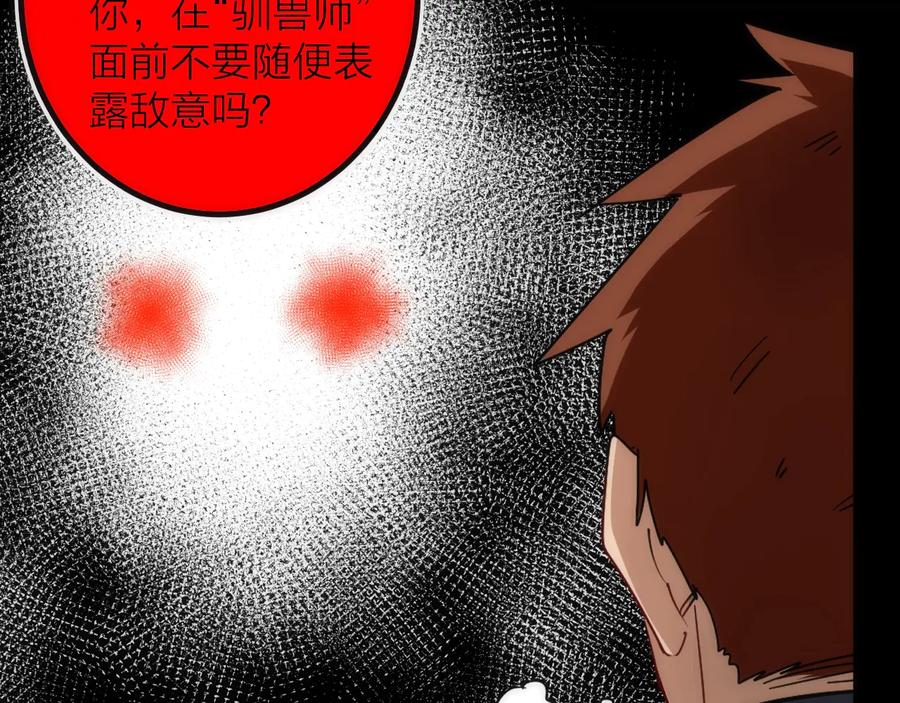 《猎魔烹饪手册》第29话 盲狙带走！ 第24页