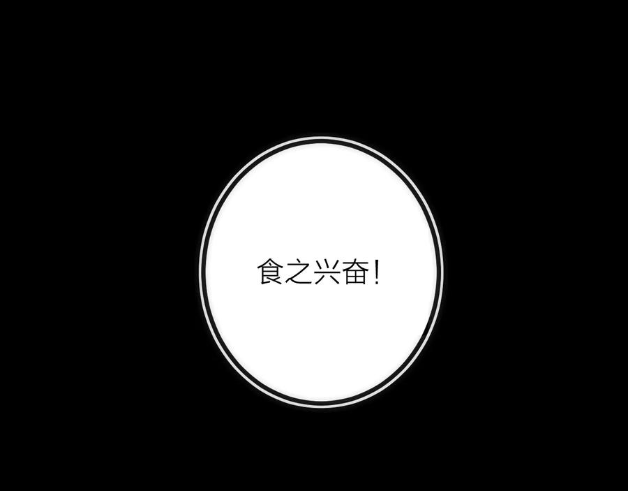 《猎魔烹饪手册》第29话 盲狙带走！ 第84页