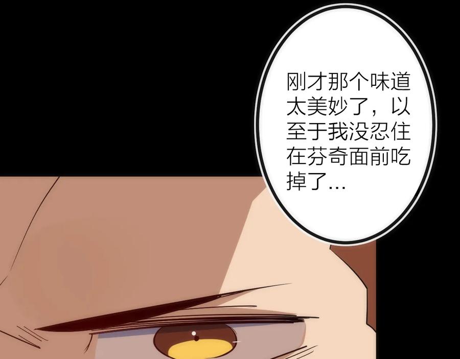 《猎魔烹饪手册》第29话 盲狙带走！ 第77页