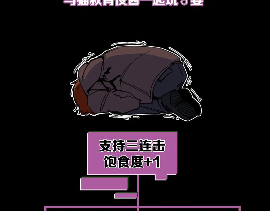 《猎魔烹饪手册》第29话 盲狙带走！ 第89页