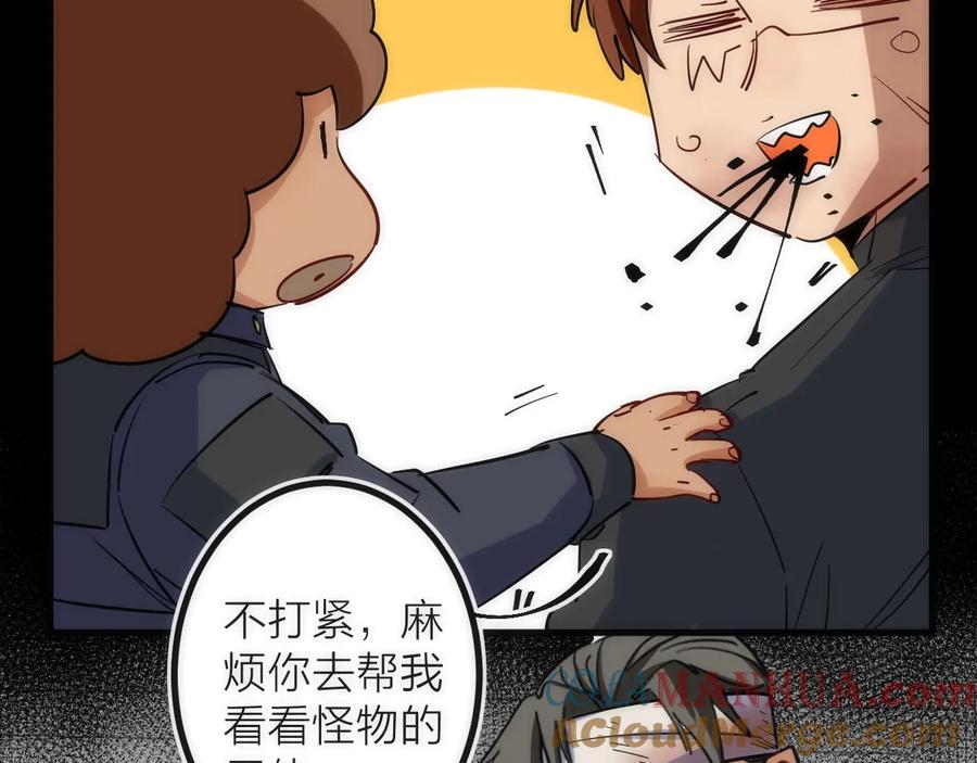 《猎魔烹饪手册》第29话 盲狙带走！ 第49页