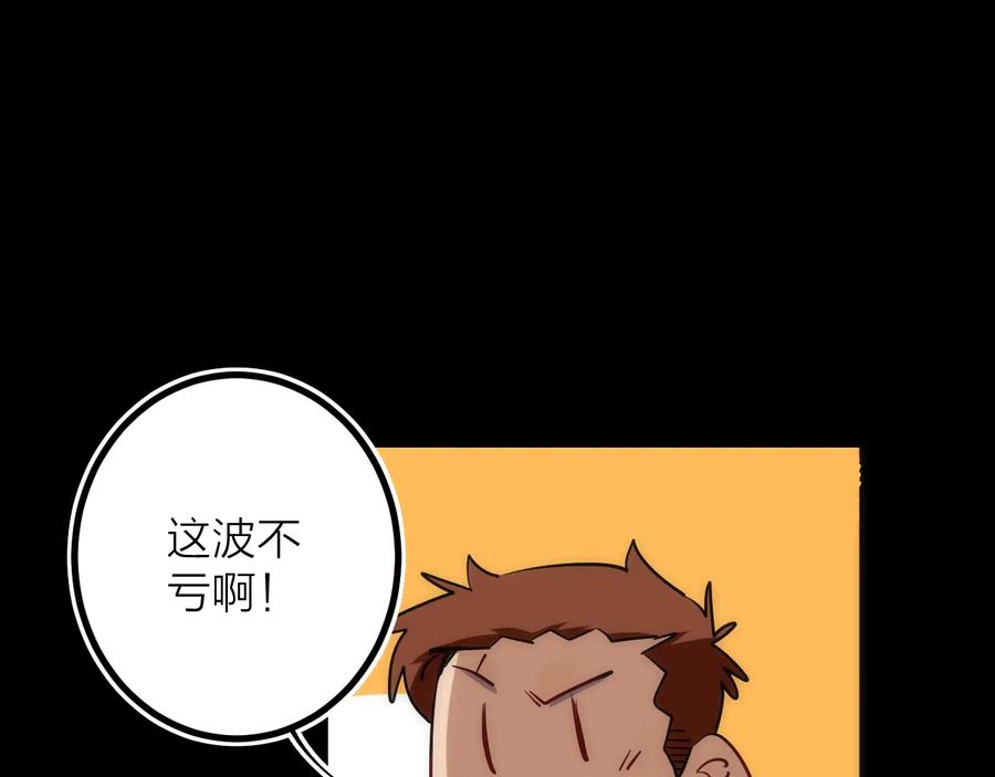 《猎魔烹饪手册》第30话 战力进化！ 第95页